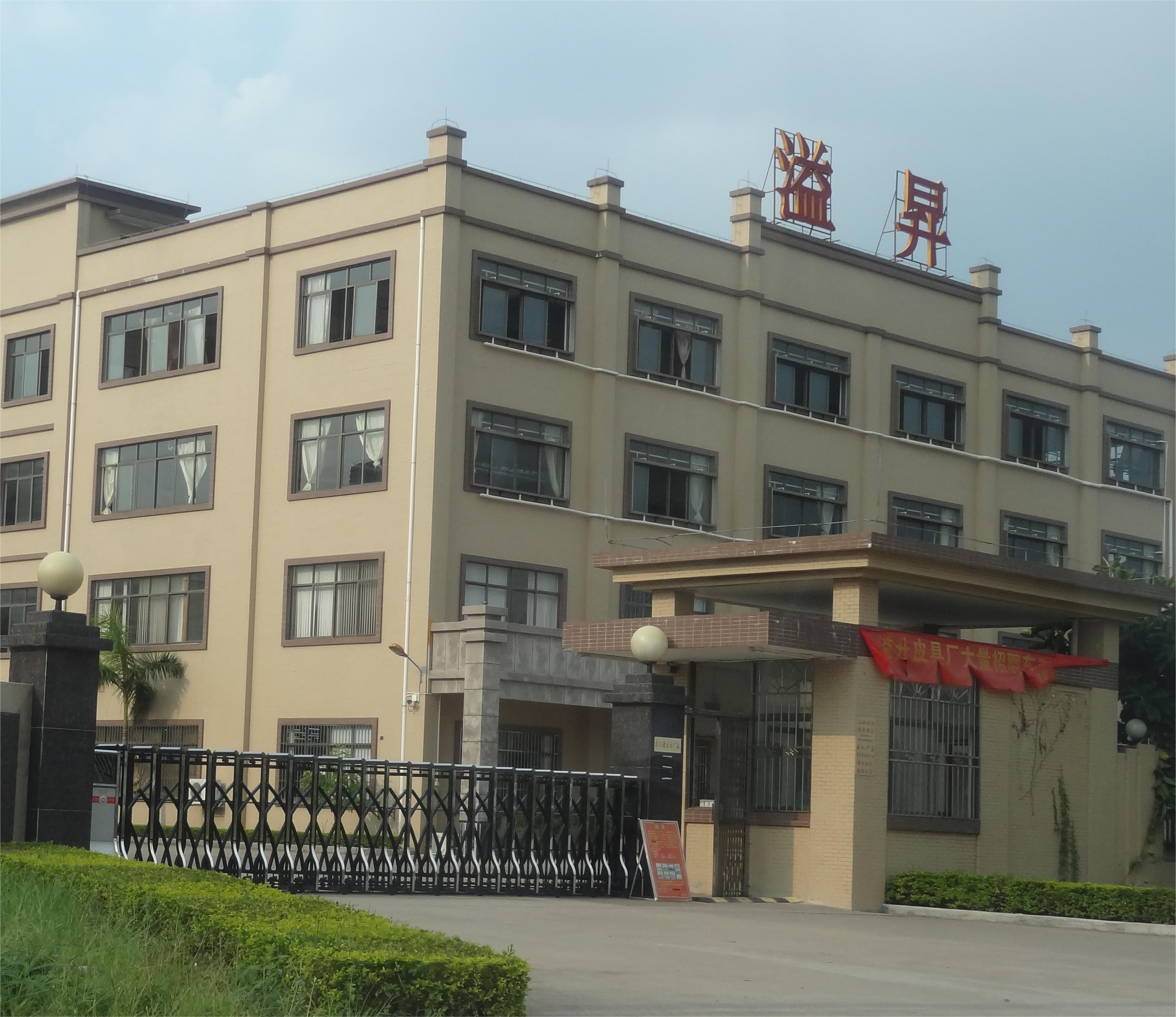 惠州市溢升皮具廠